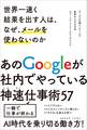 世界一速く結果を出す人は、なぜ、メールを使わないのか