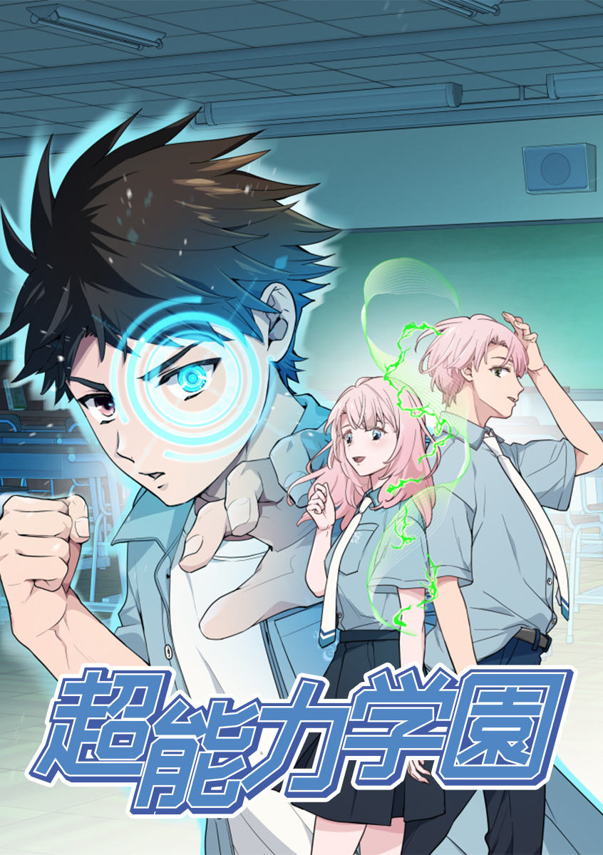 超能力学園【タテヨミ】 act.20 魔の土曜日が来る