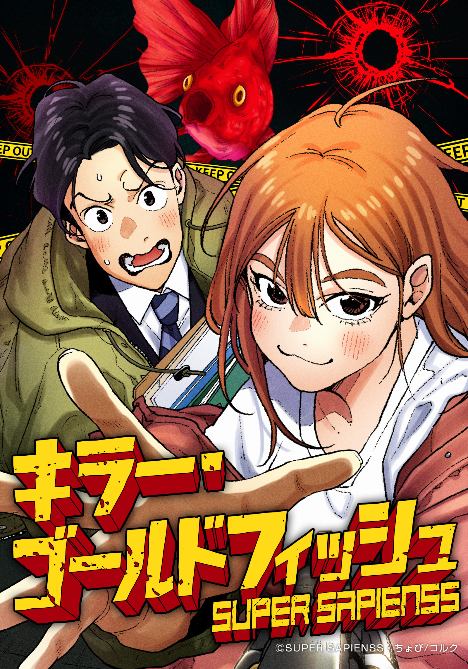 第1話 謎のファイル