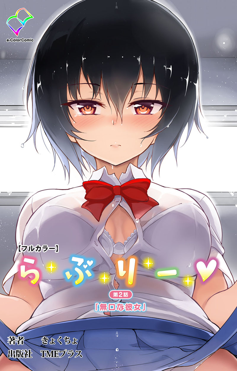 らぶりー【フルカラー】