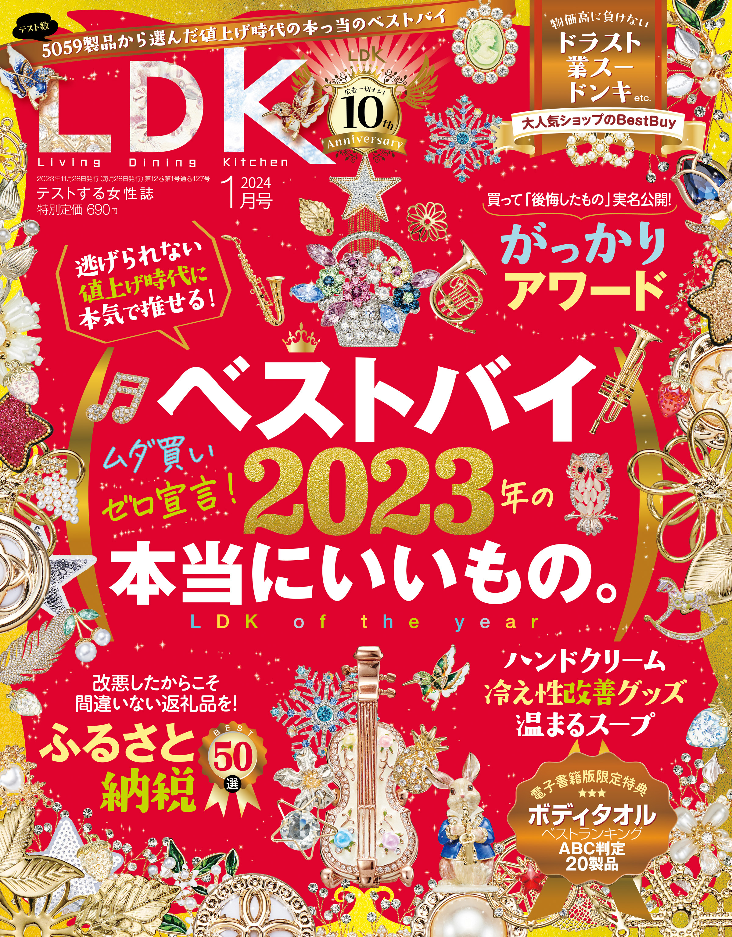 LDK 2024年1月号