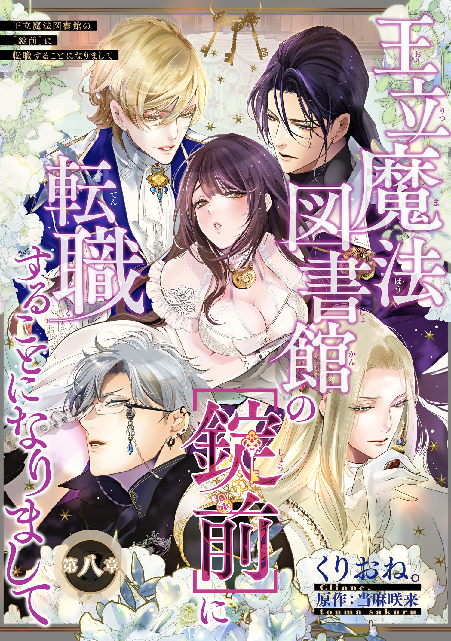 王立魔法図書館の［錠前］に転職することになりまして 【短編】8
