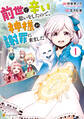 【期間限定 無料お試し版】前世で辛い思いをしたので、神様が謝罪に来ました1