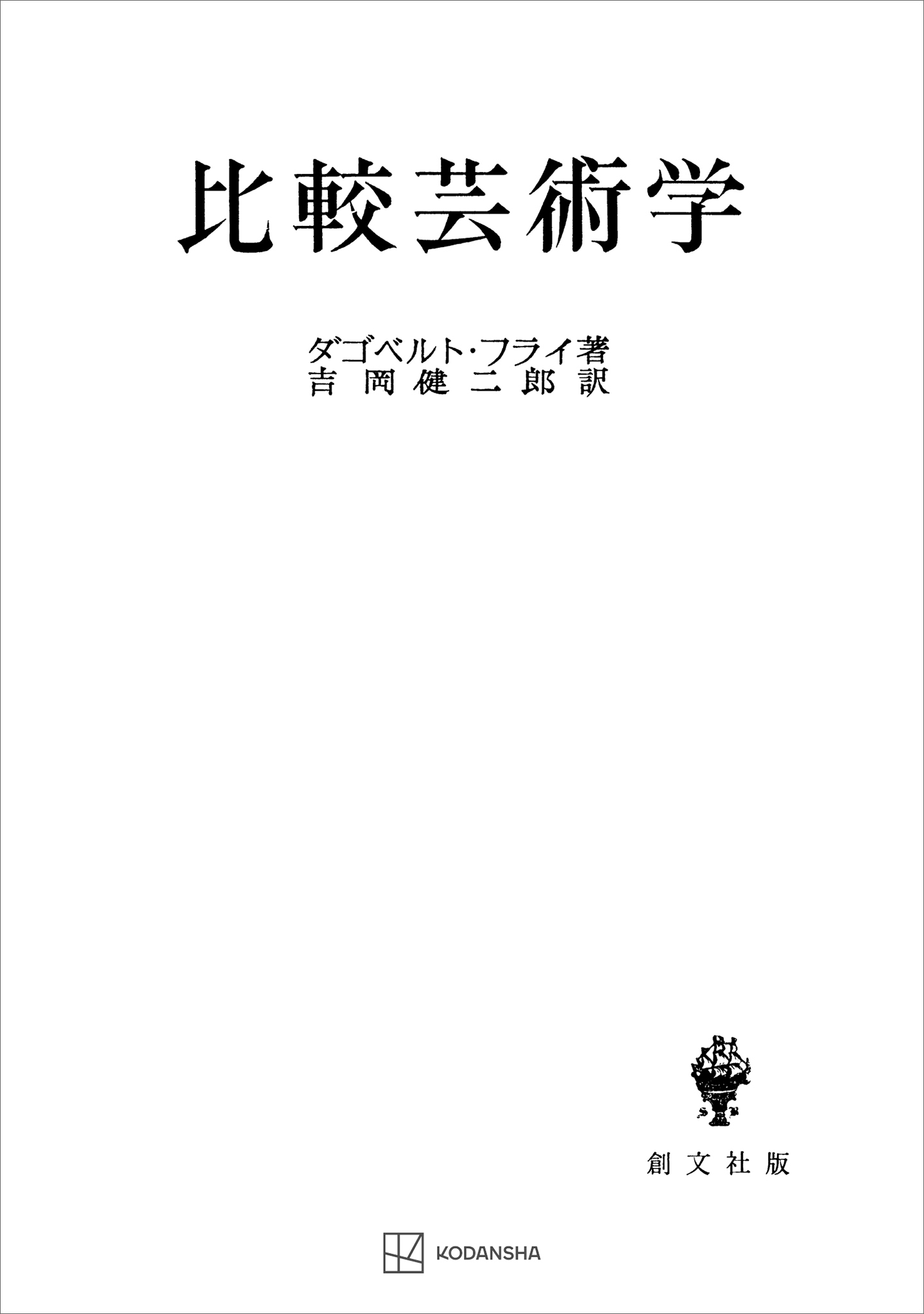 比較芸術学