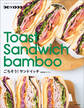 表参道バンブー Toast Sandwich bamboo ごちそうサンドイッチ