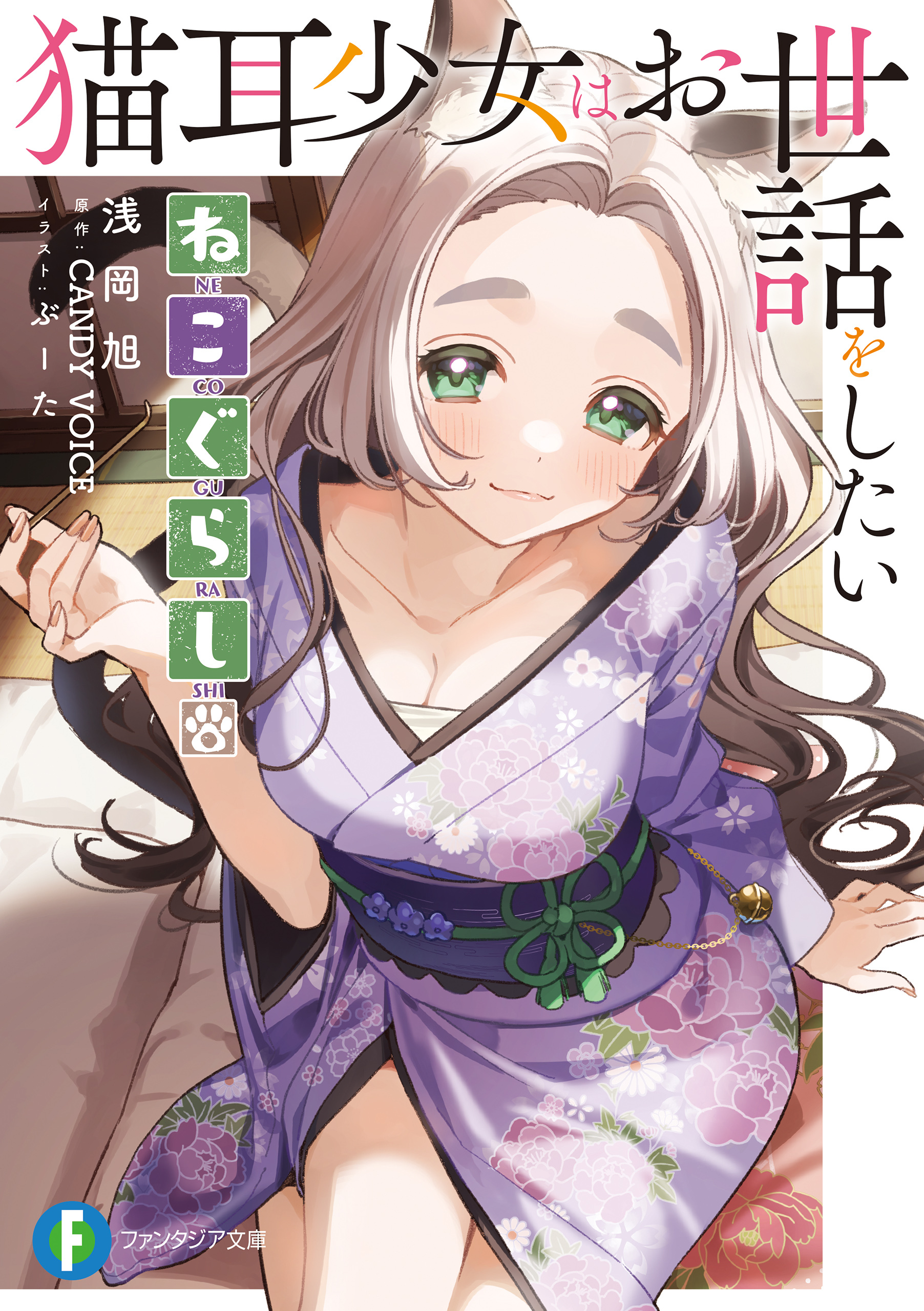 ねこぐらし。