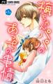 【期間限定 無料お試し版 閲覧期限2025年12月28日】梅ちゃんパパのあっちの事情【マイクロ】 1