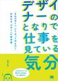 デザイナーのとなりで仕事を見ている気分 「そのデザイン、どうやって作るの?」が分かる、デザインの参考書