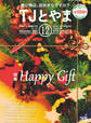 タウン情報とやま 2015年12月号