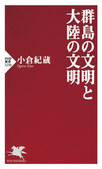 群島の文明と大陸の文明