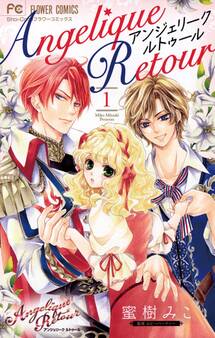 アンジェリーク ルトゥール 1