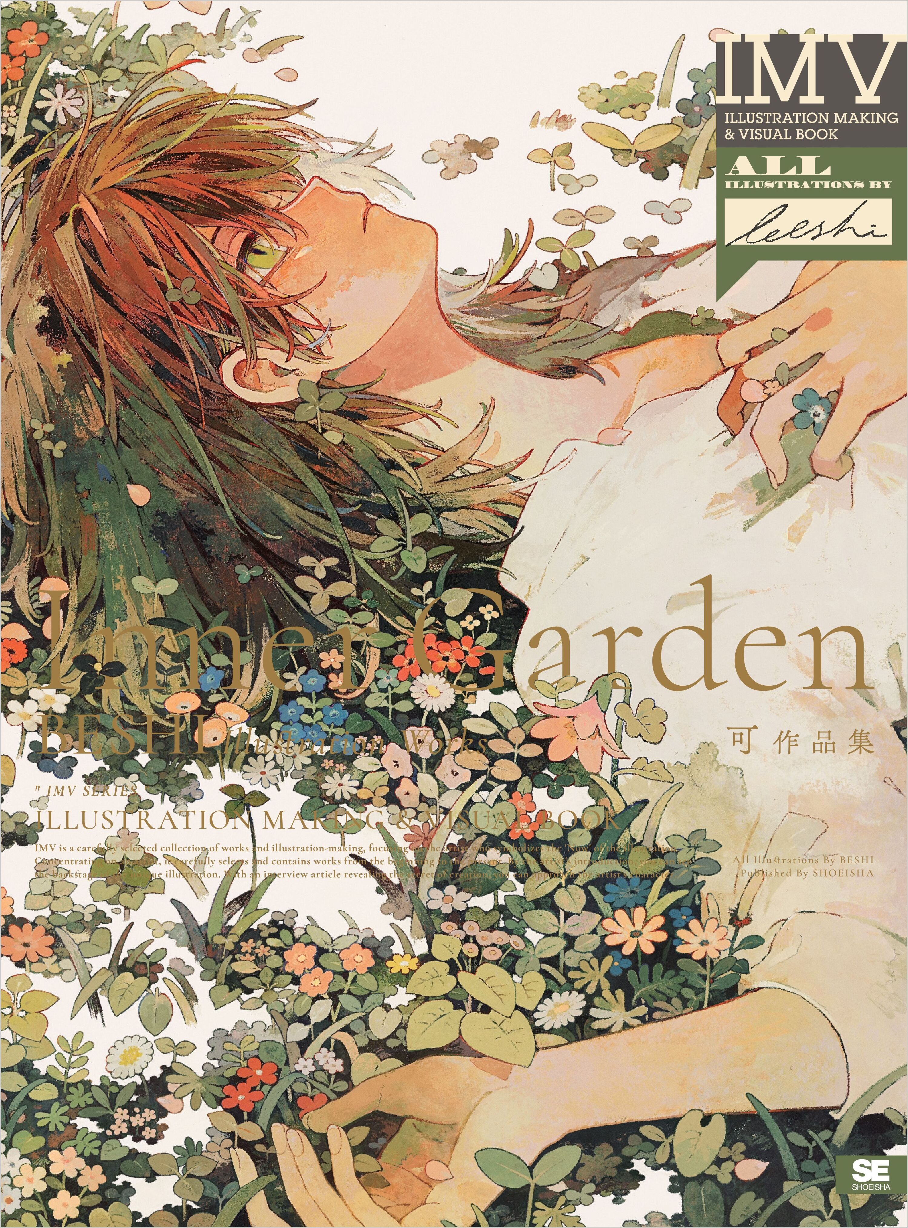 Inner Garden 可作品集 ILLUSTRATION MAKING & VISUAL BOOK