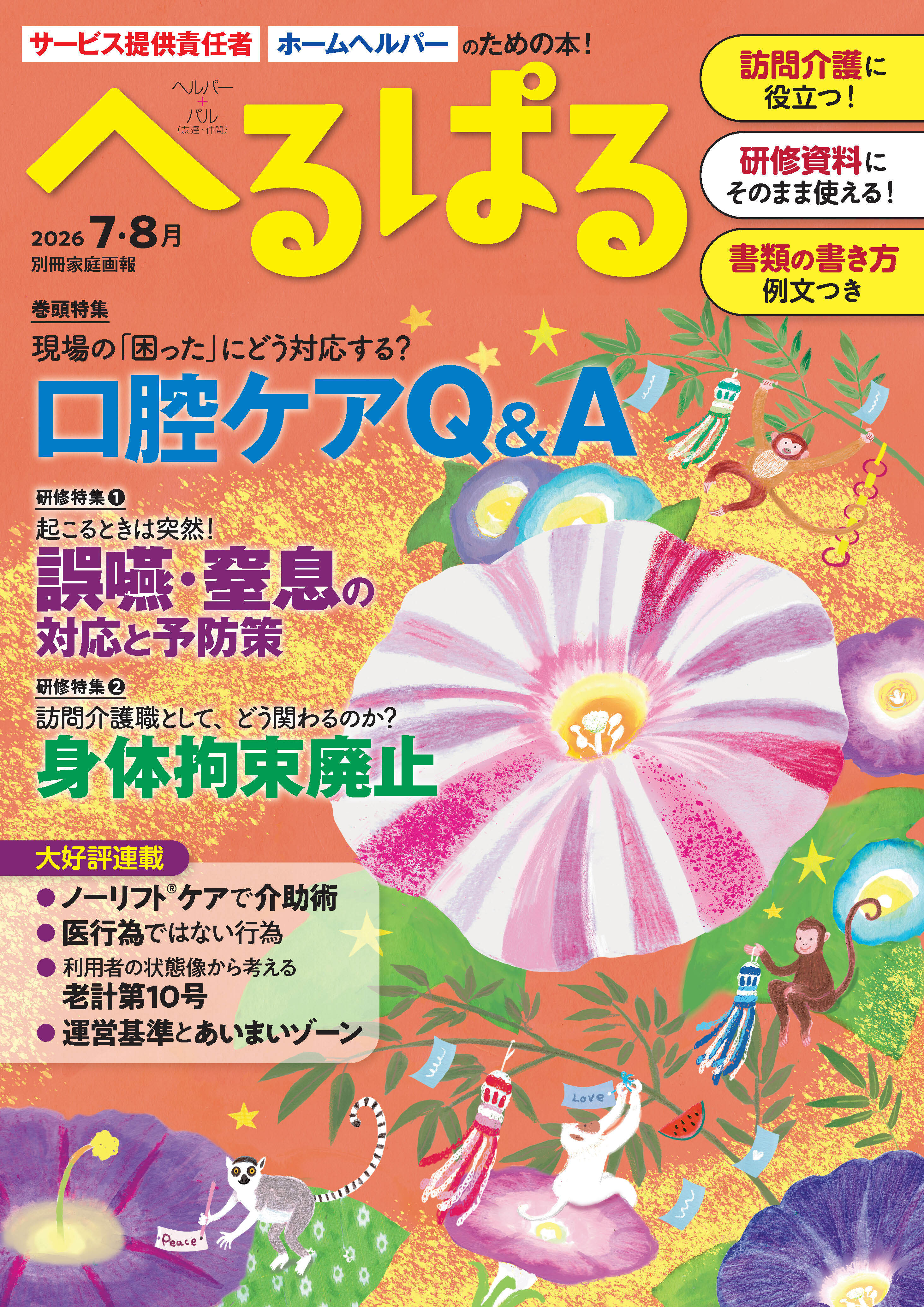 へるぱる