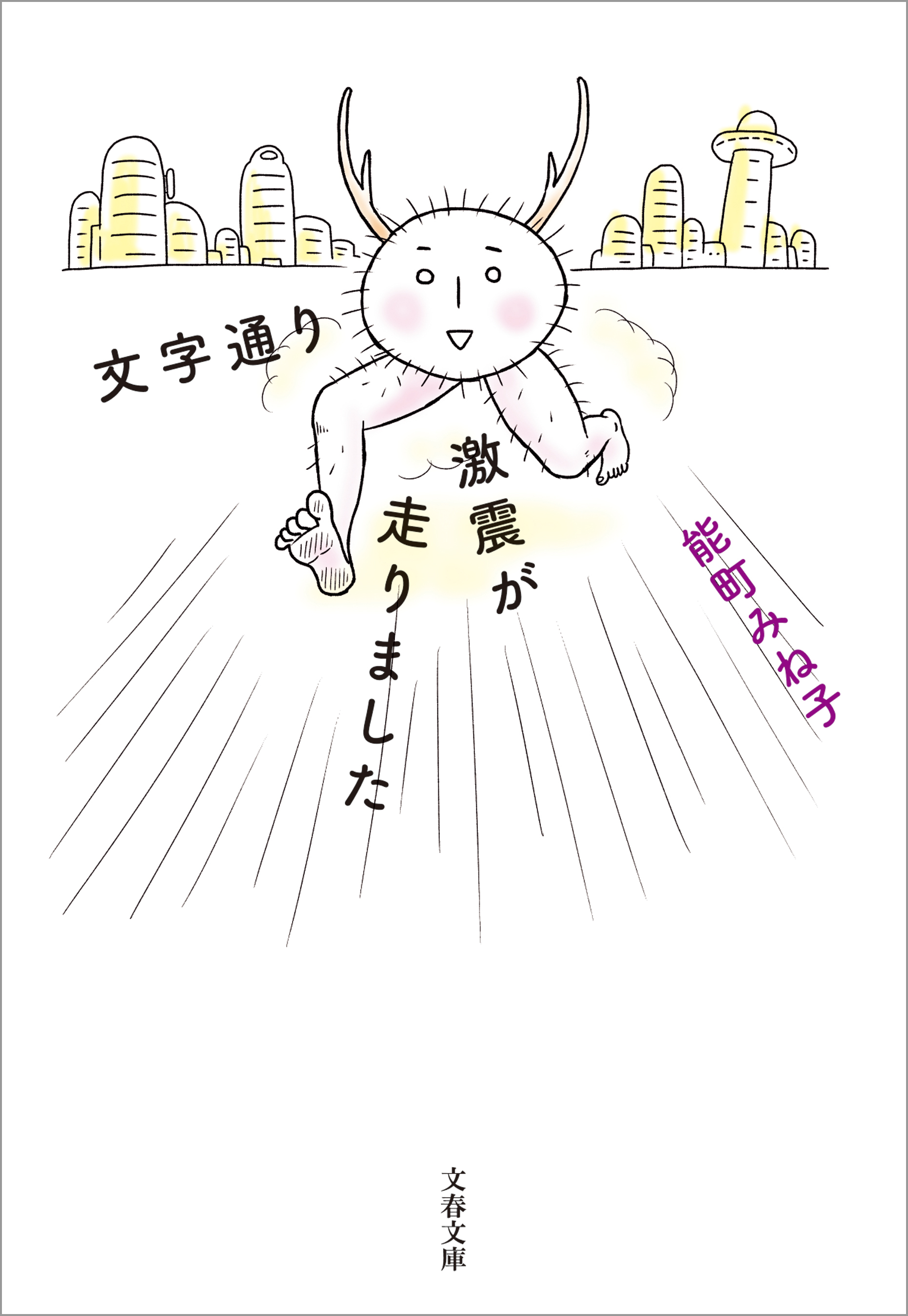 文字通り激震が走りました