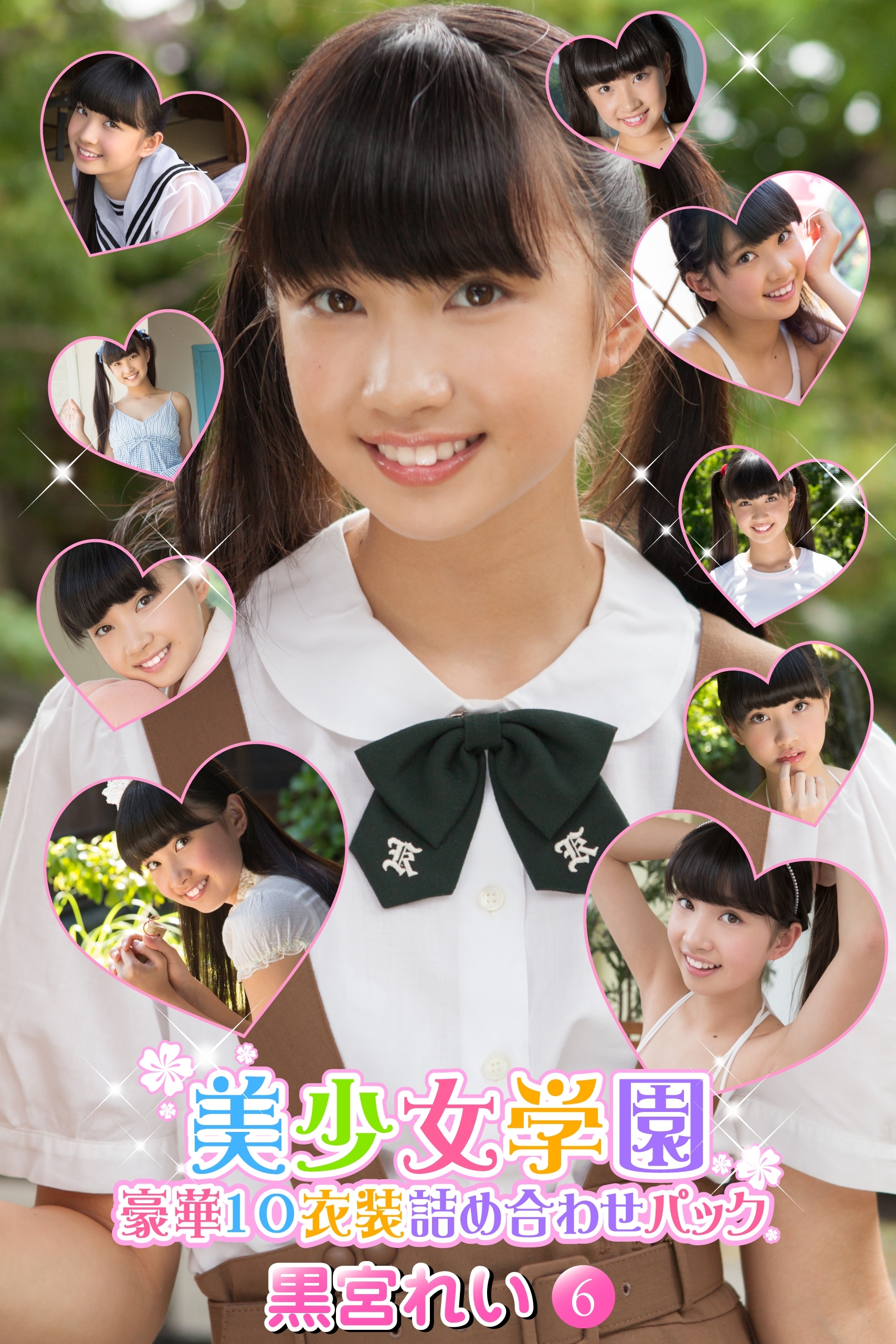 豪華10衣装詰め合わせパック　黒宮れい　Part.6