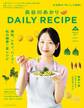 長谷川あかりDAILY RECIPE 2025 春夏 Vol.3