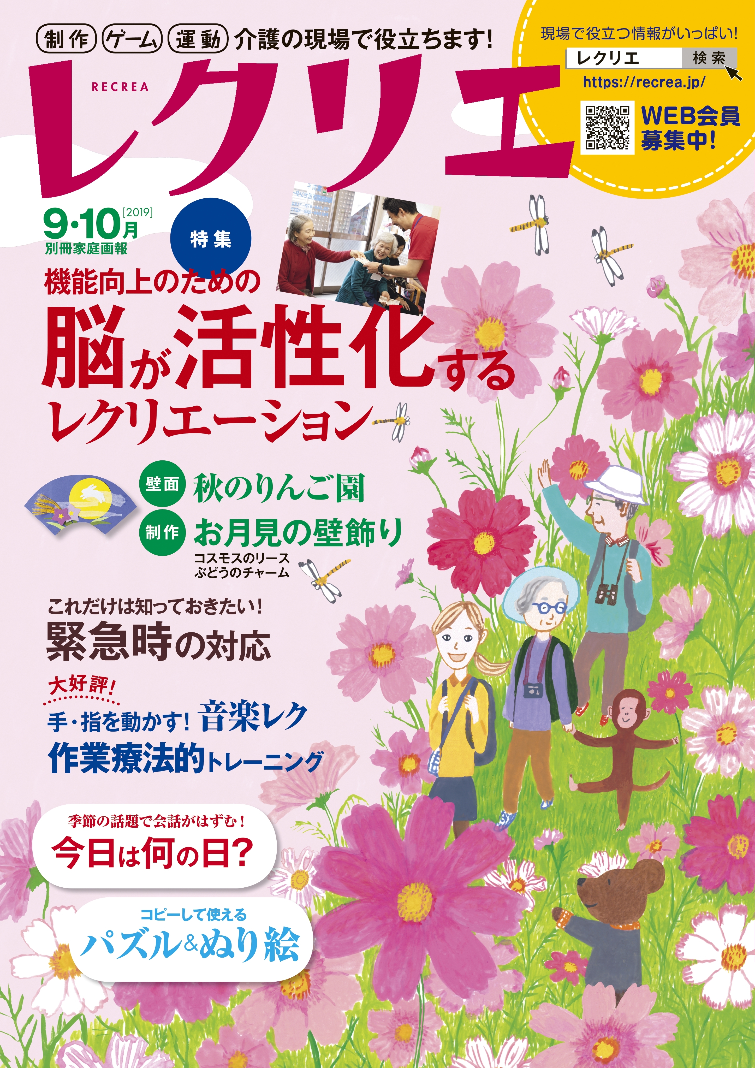 レクリエ  2019年9・10月