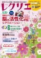 レクリエ 2019年9・10月