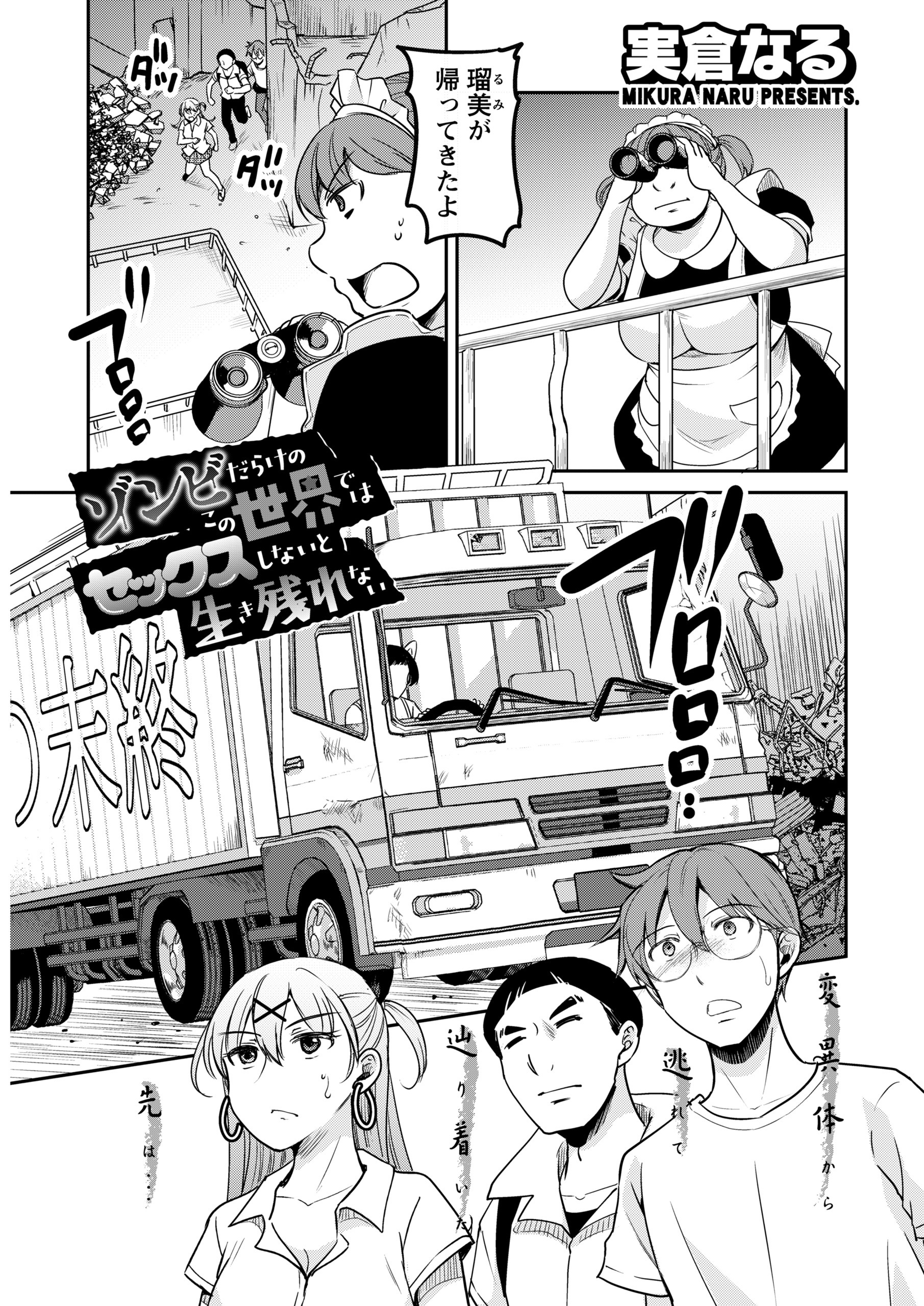 ゾンビだらけのこの世界ではセックスしないと生き残れない＜連載版＞20話　変異体から逃れて辿り着いた先は…