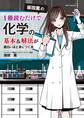 坂田薫の 1冊読むだけで化学の基本&解法が面白いほど身につく本