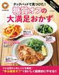 殿堂入りレシピも大公開! クックパッドで見つけた!糖質オフの大満足おかず