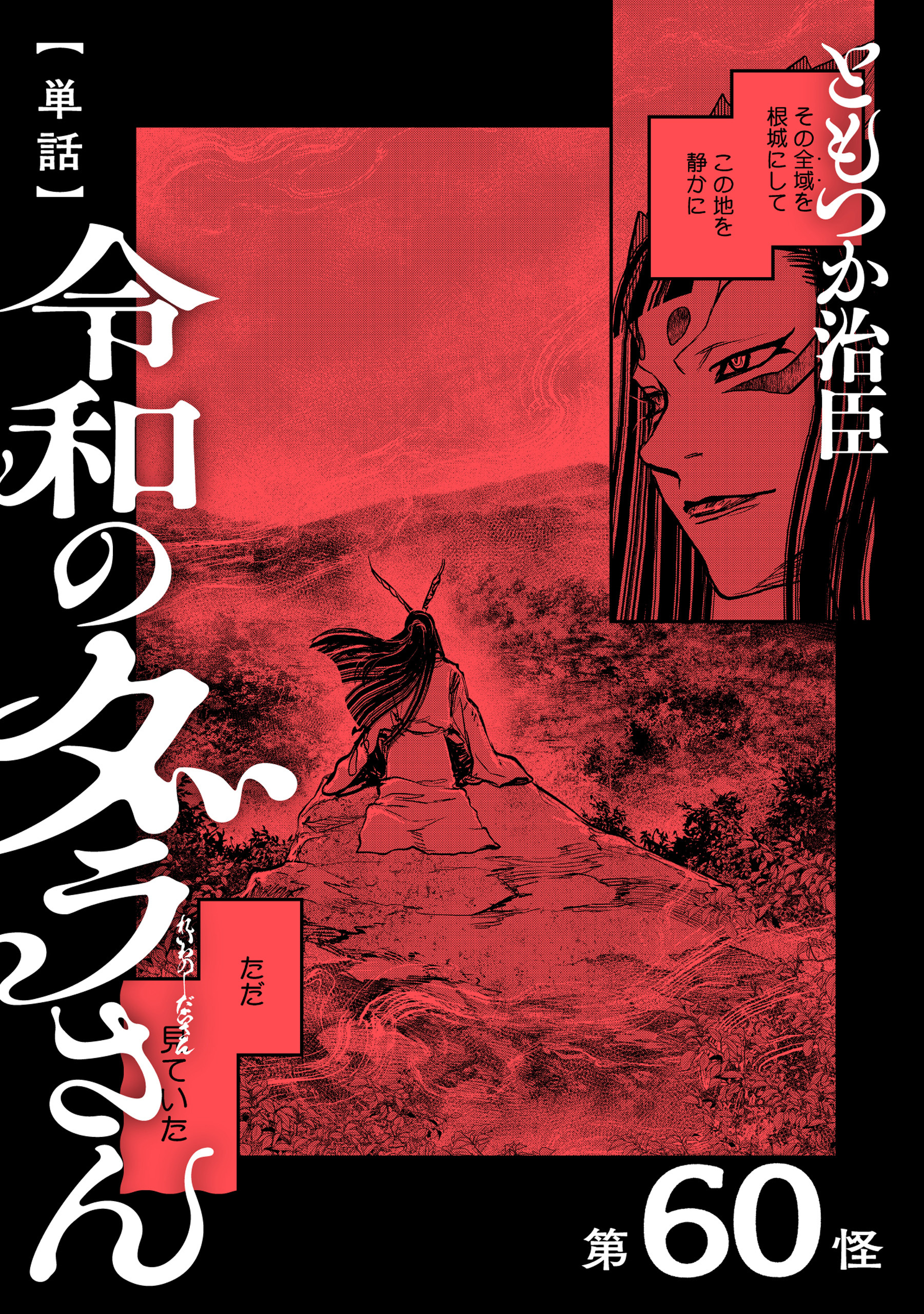 【単話】令和のダラさん