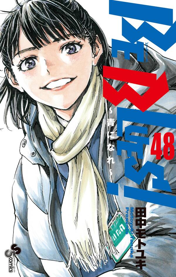 Be Blues 青になれ レビュー 3件 4 3点 田中モトユキ 人気マンガを毎日無料で配信中 無料 試し読みならamebaマンガ 旧 読書のお時間です