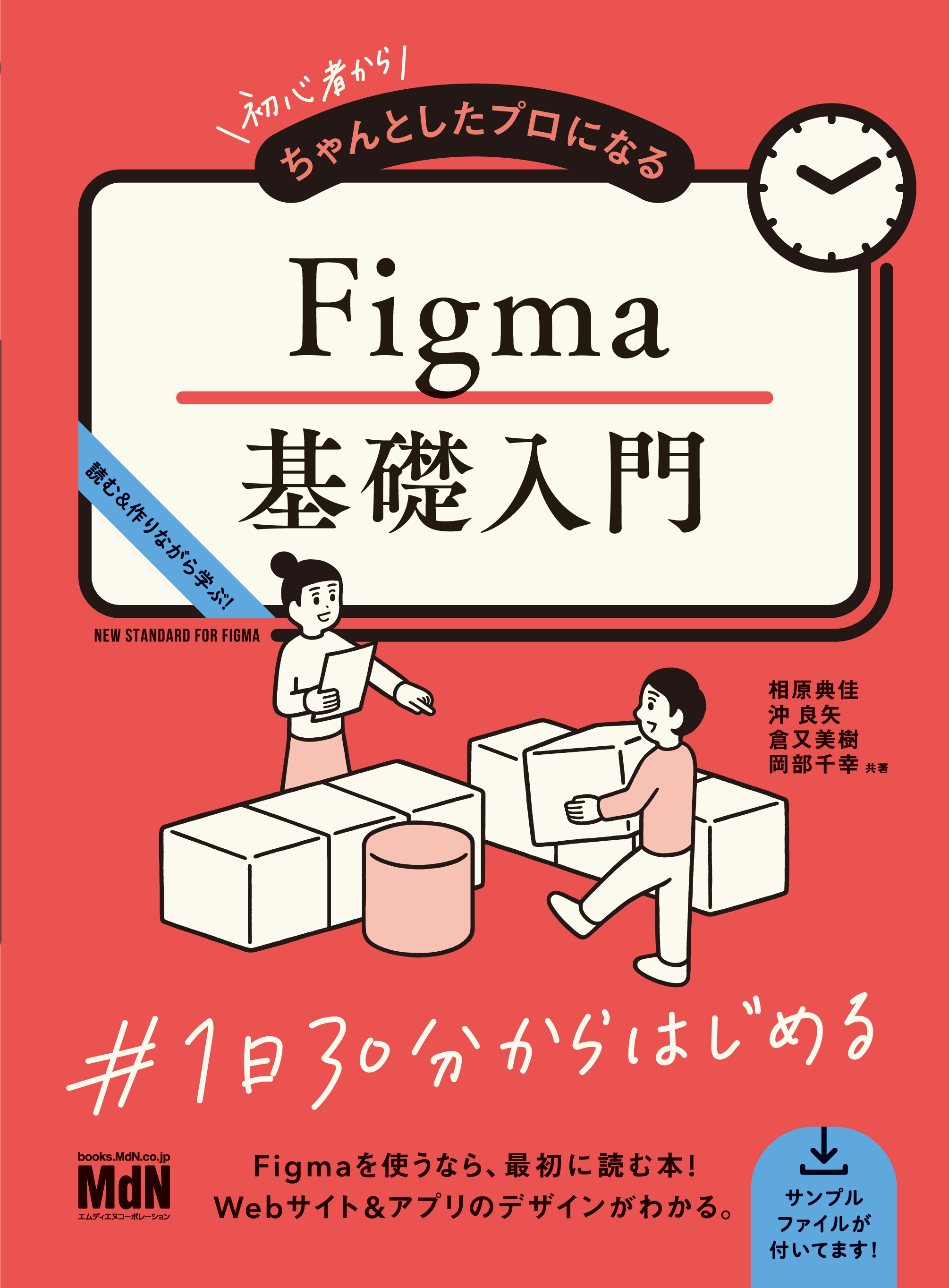 初心者からちゃんとしたプロになる　Figma基礎入門