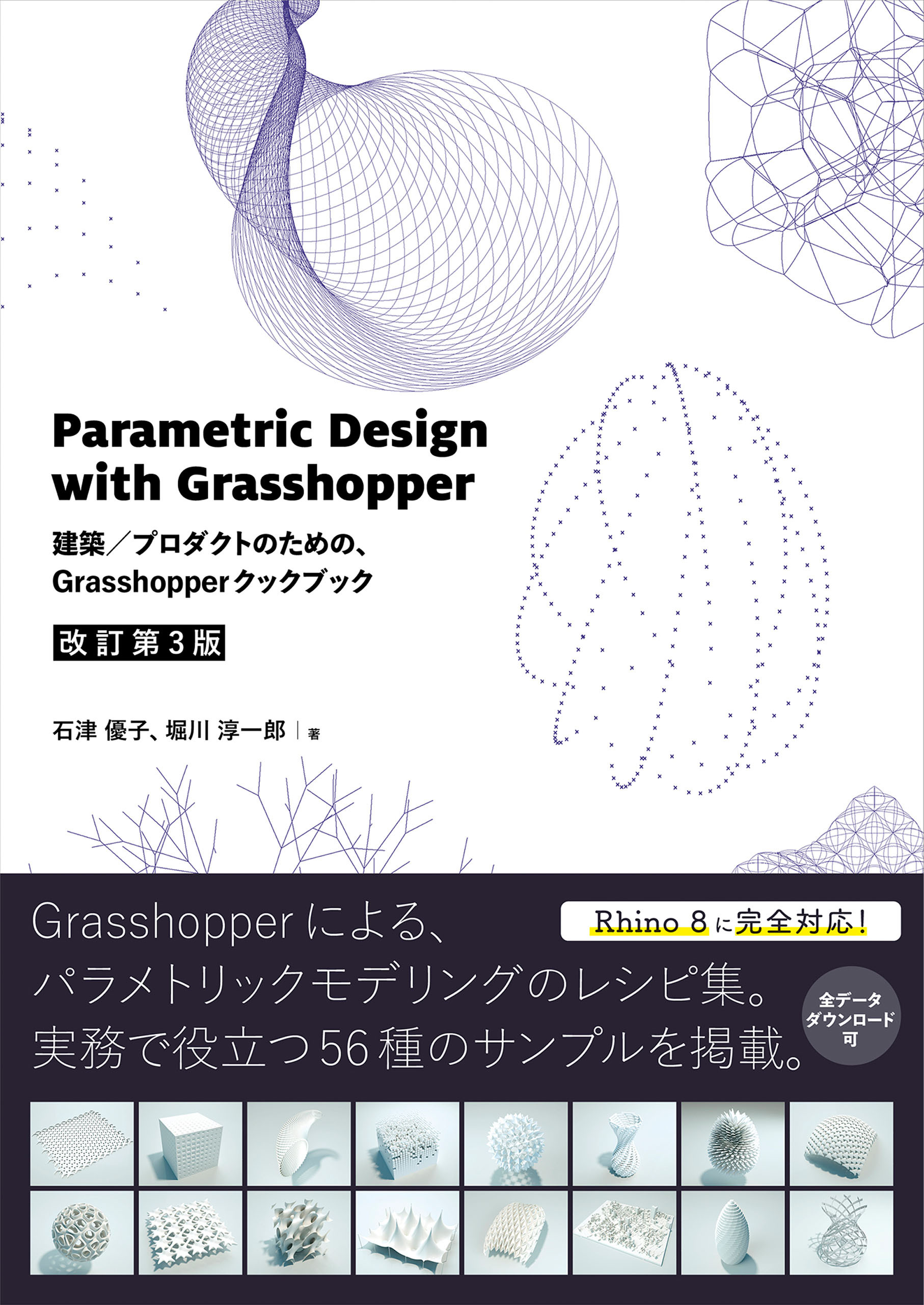 Parametric Design with Grasshopper　建築／プロダクトのための、Grasshopper クックブック［改訂第3版］