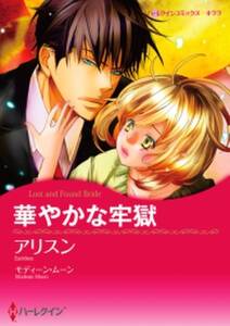 氷の伯爵 無料 試し読みなら Amebaマンガ 旧 読書のお時間です 氷の伯爵 無料 試し読みなら Amebaマンガ 旧 読書のお時間です