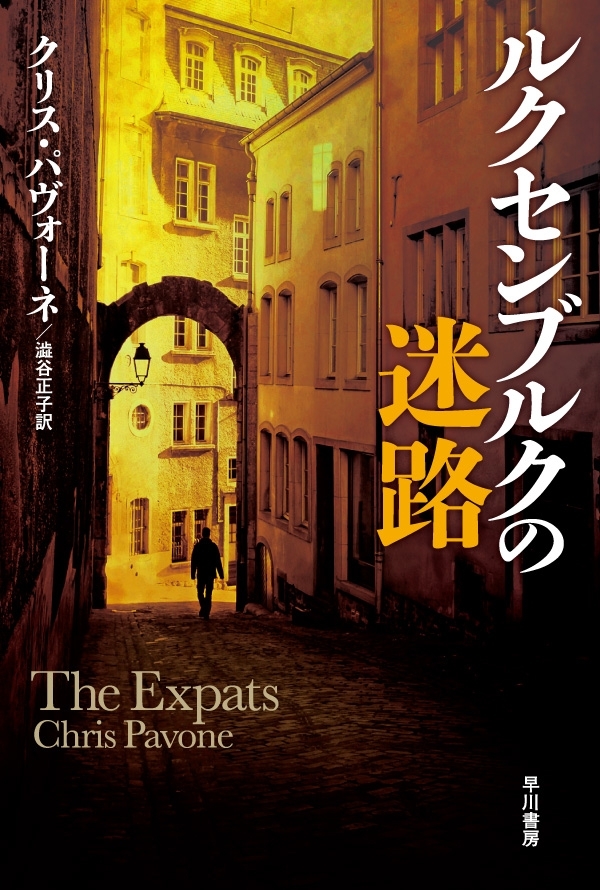 ルクセンブルクの迷路