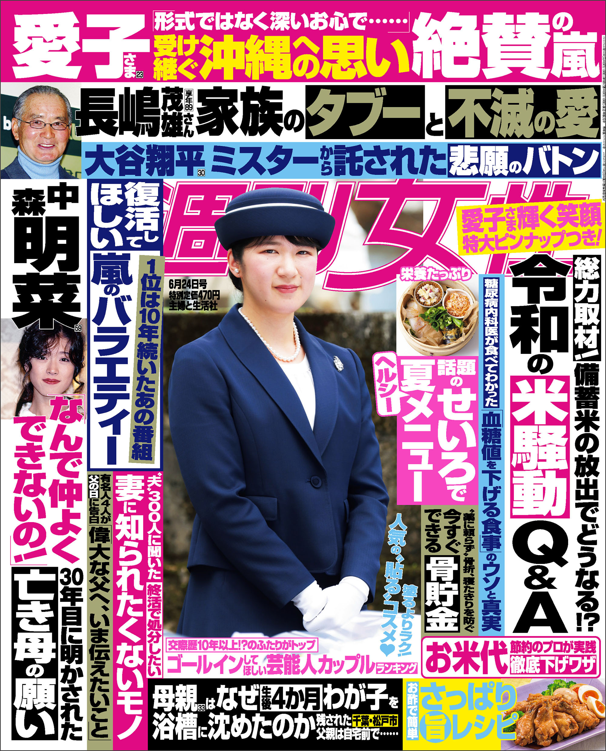 週刊女性 2025年 06月24日号