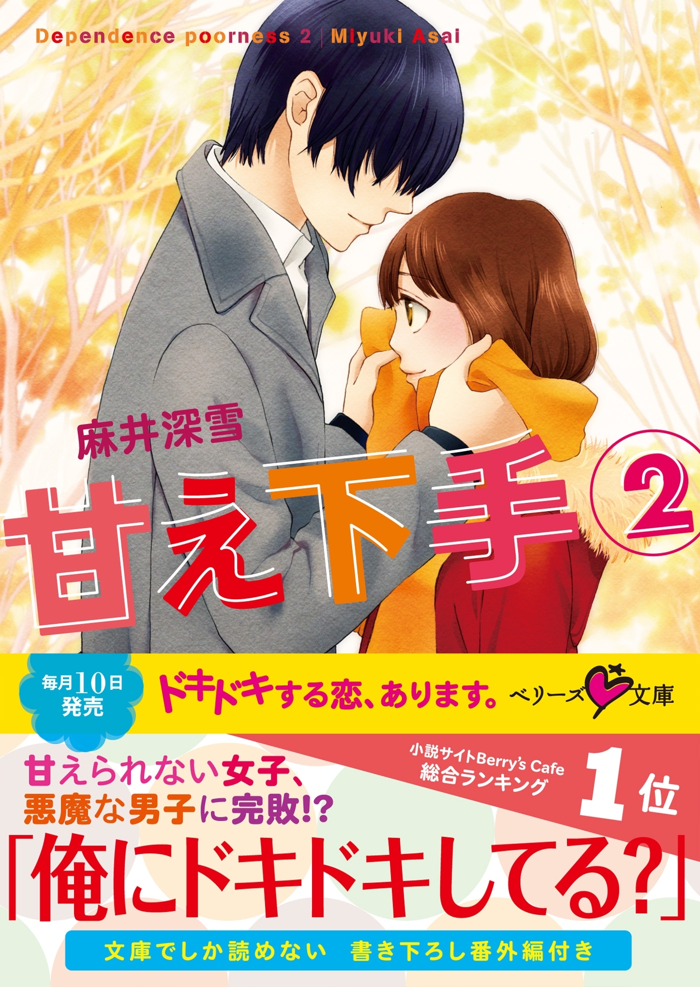 甘え下手
