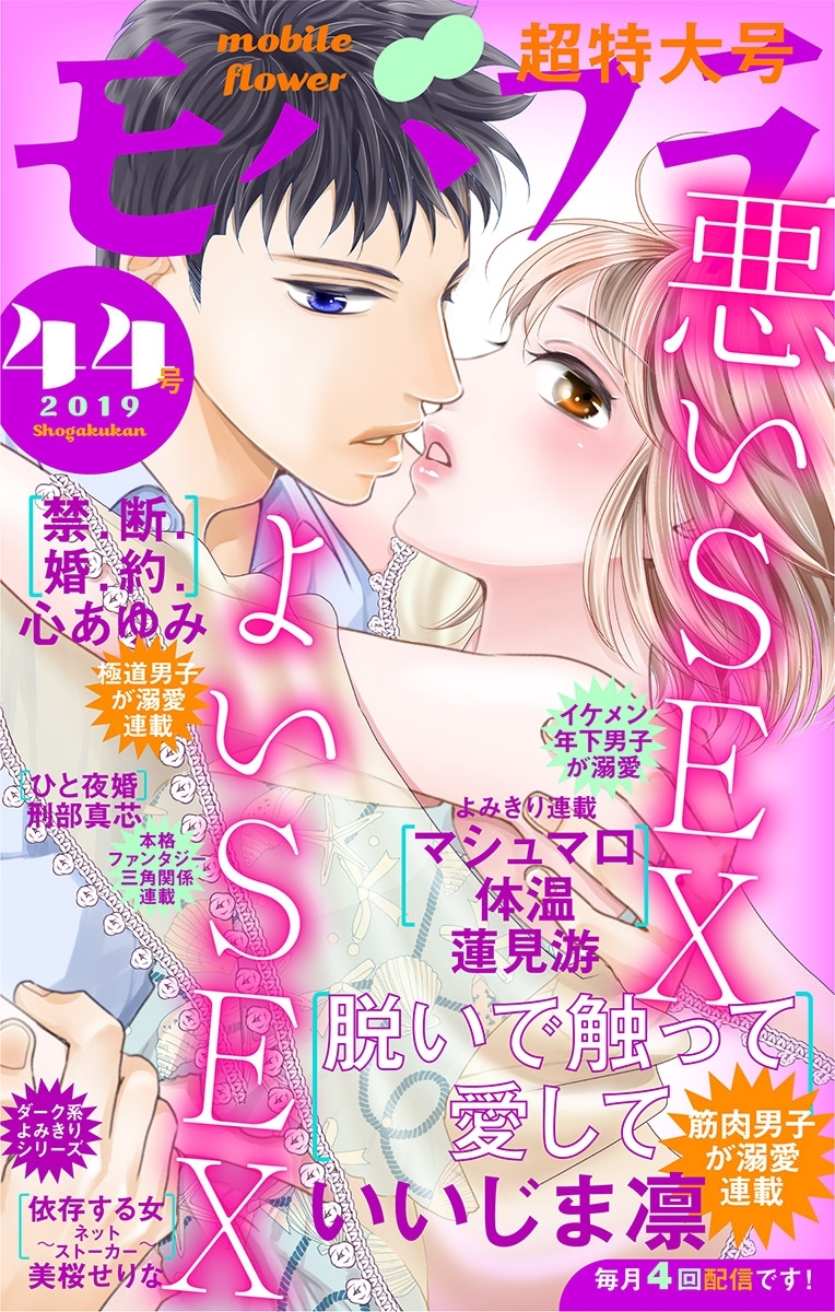 モバフラ　2019年44号
