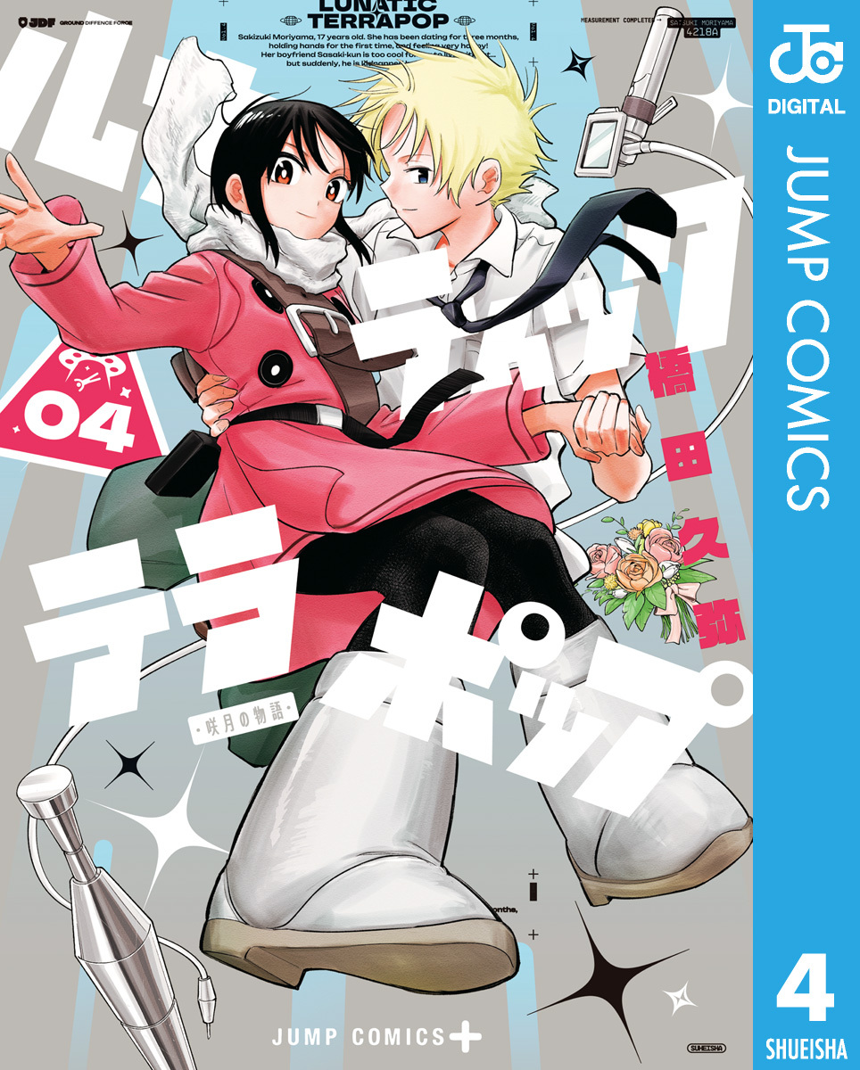 ルナティック・テラポップ