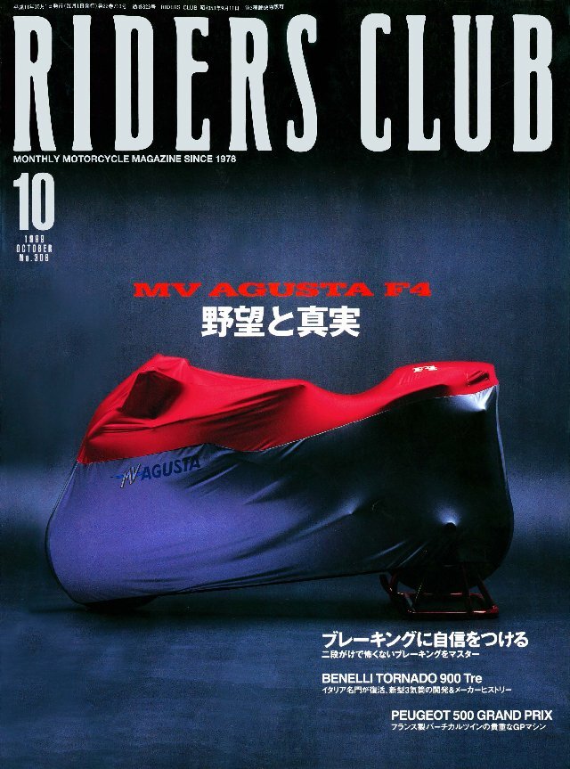 RIDERS CLUB 1999年10月号 No.306