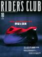 RIDERS CLUB 1999年10月号 No.306