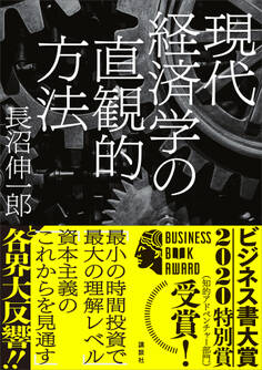 現代経済学の直観的方法