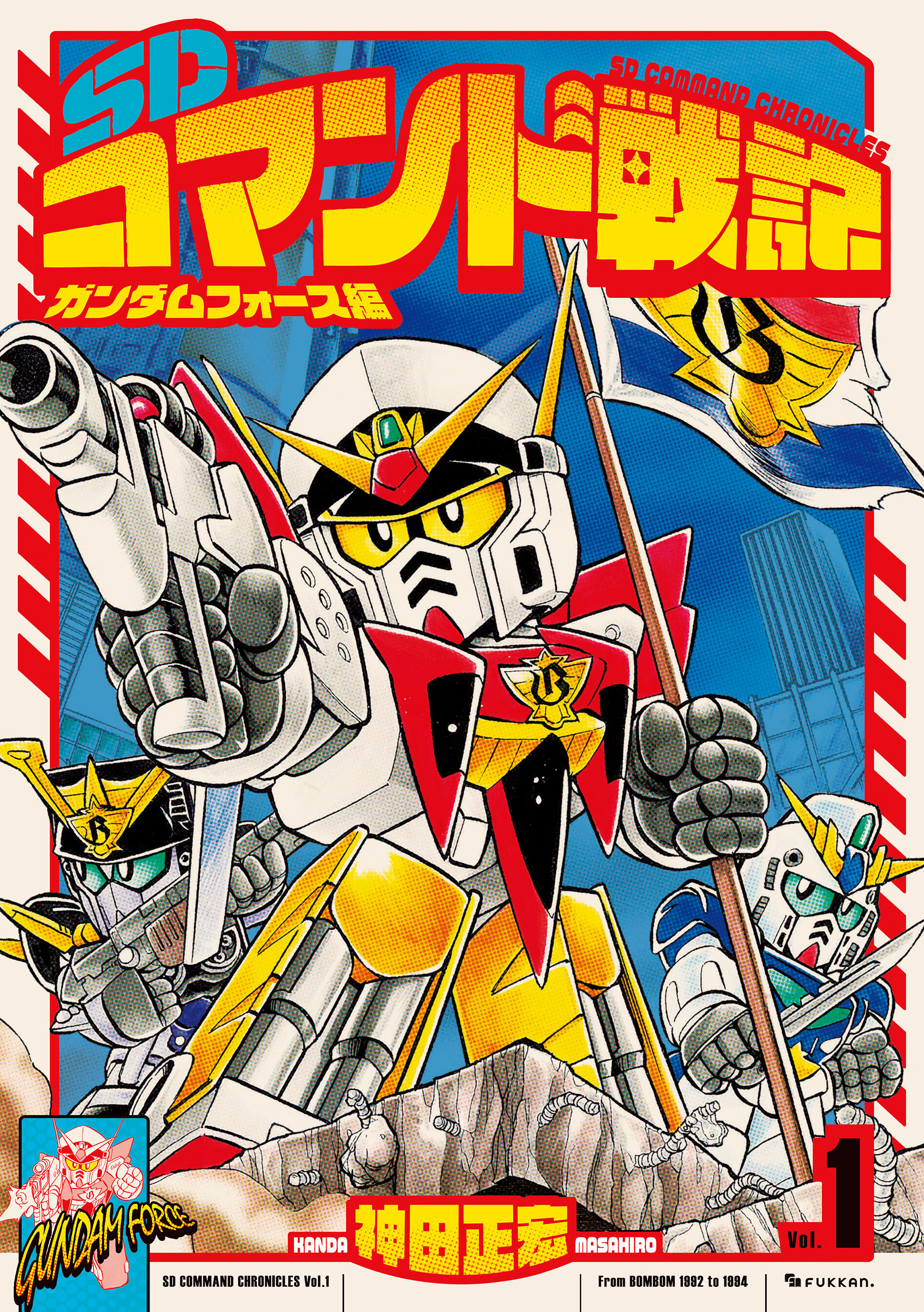 SDコマンド戦記 1 ガンダムフォース編