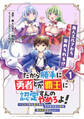 【期間限定 無料お試し版】だから勝手に勇者とか覇王に認定すんのやめろよ!~エルフ族も国王様もひれ伏すほど俺は偉大な役割らしい~ 連載版:1