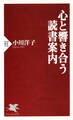 心と響き合う読書案内