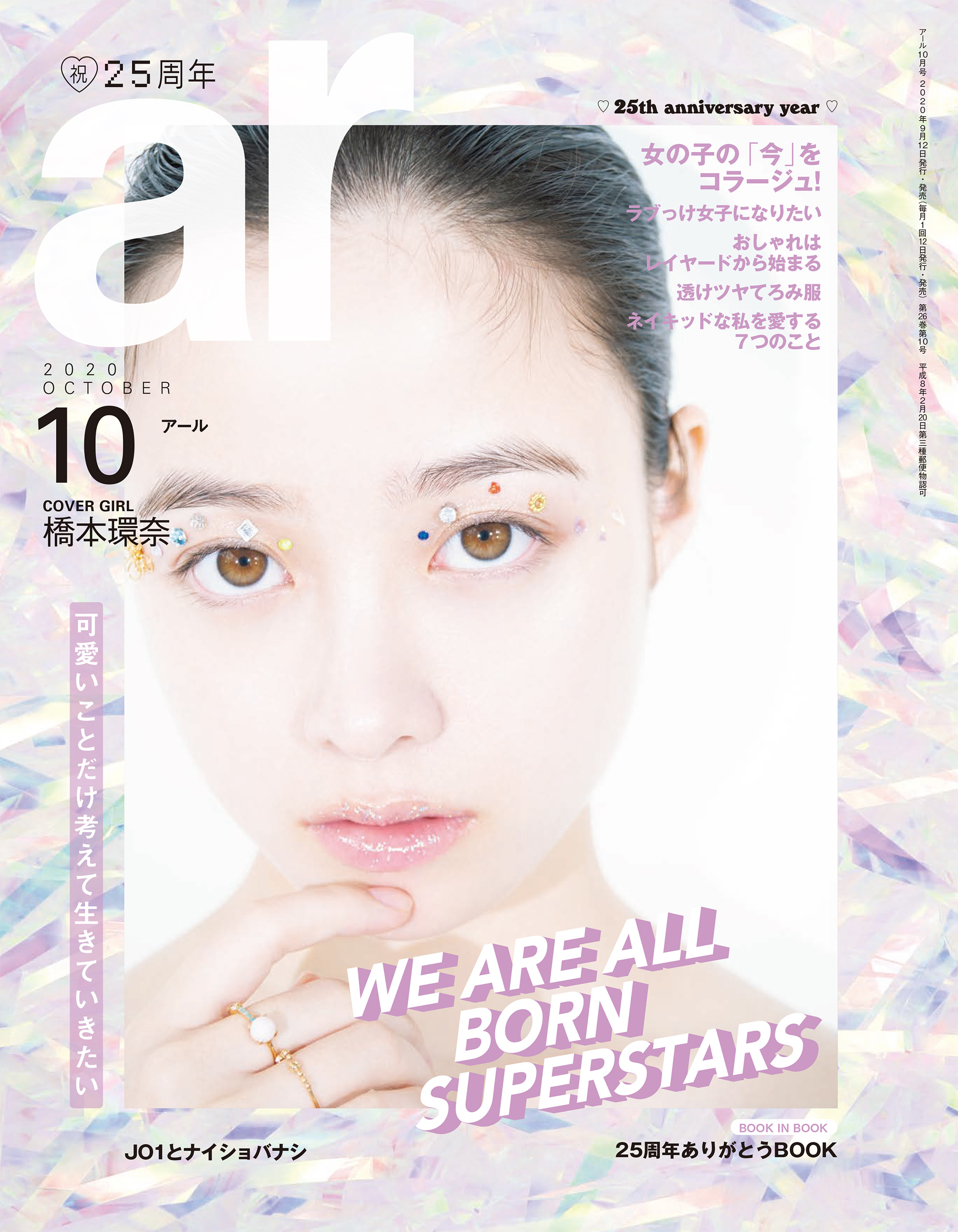 ar 2020年10月号