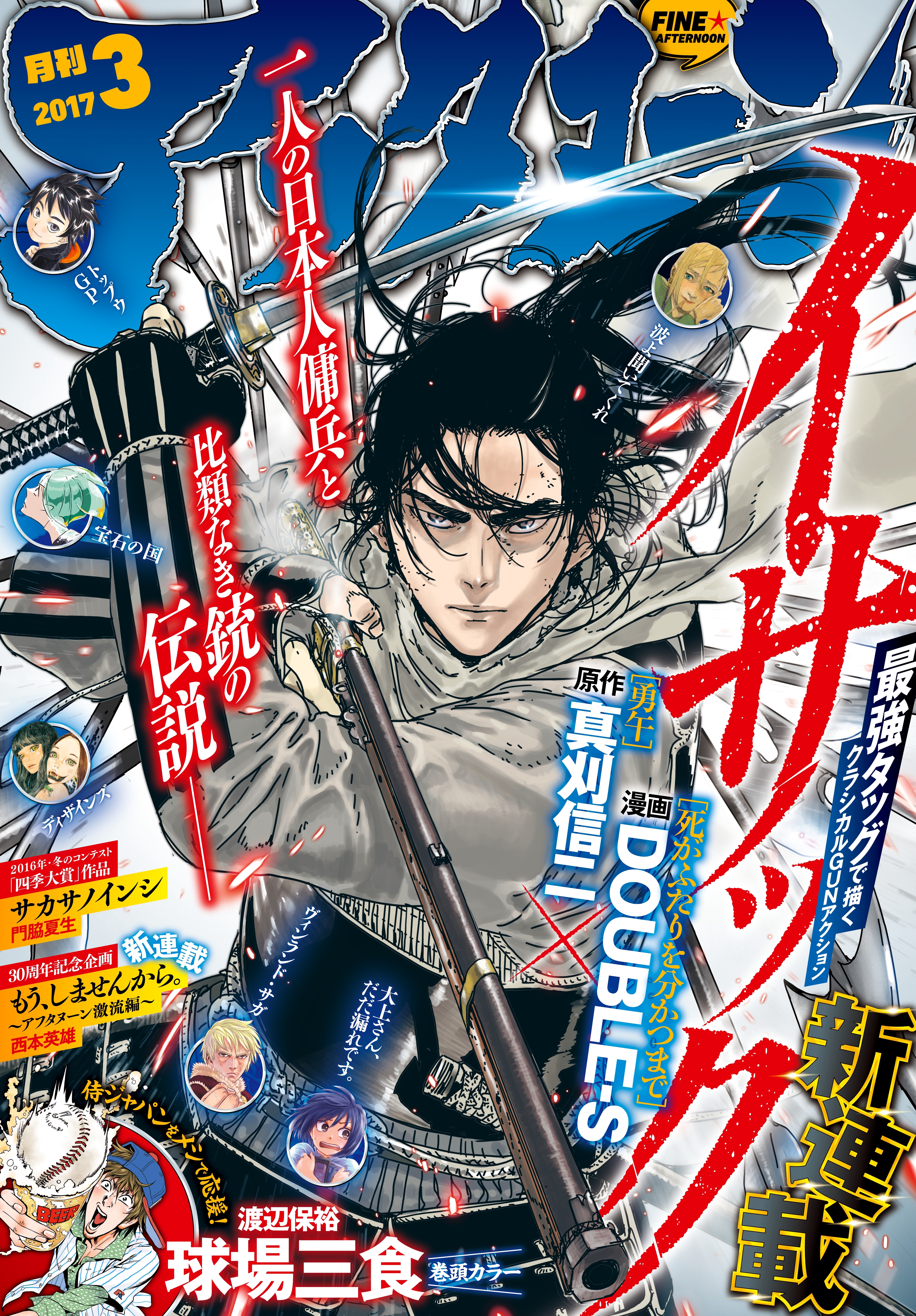 アフタヌーン　2017年3月号 [2017年1月25日発売]