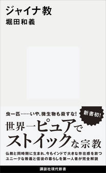 ジャイナ教