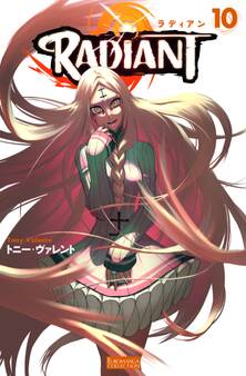 ラディアン (10)