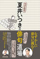 NHK俳句 夏井いつきの俳句道場