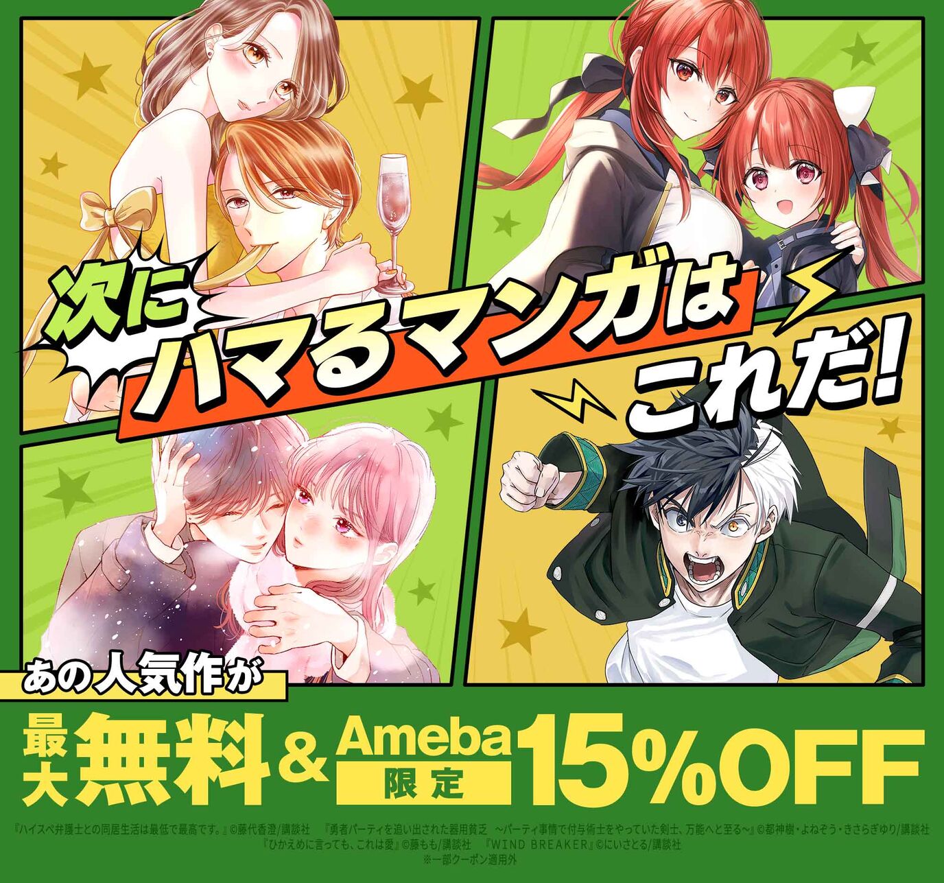 次にハマるマンガはこれだ！