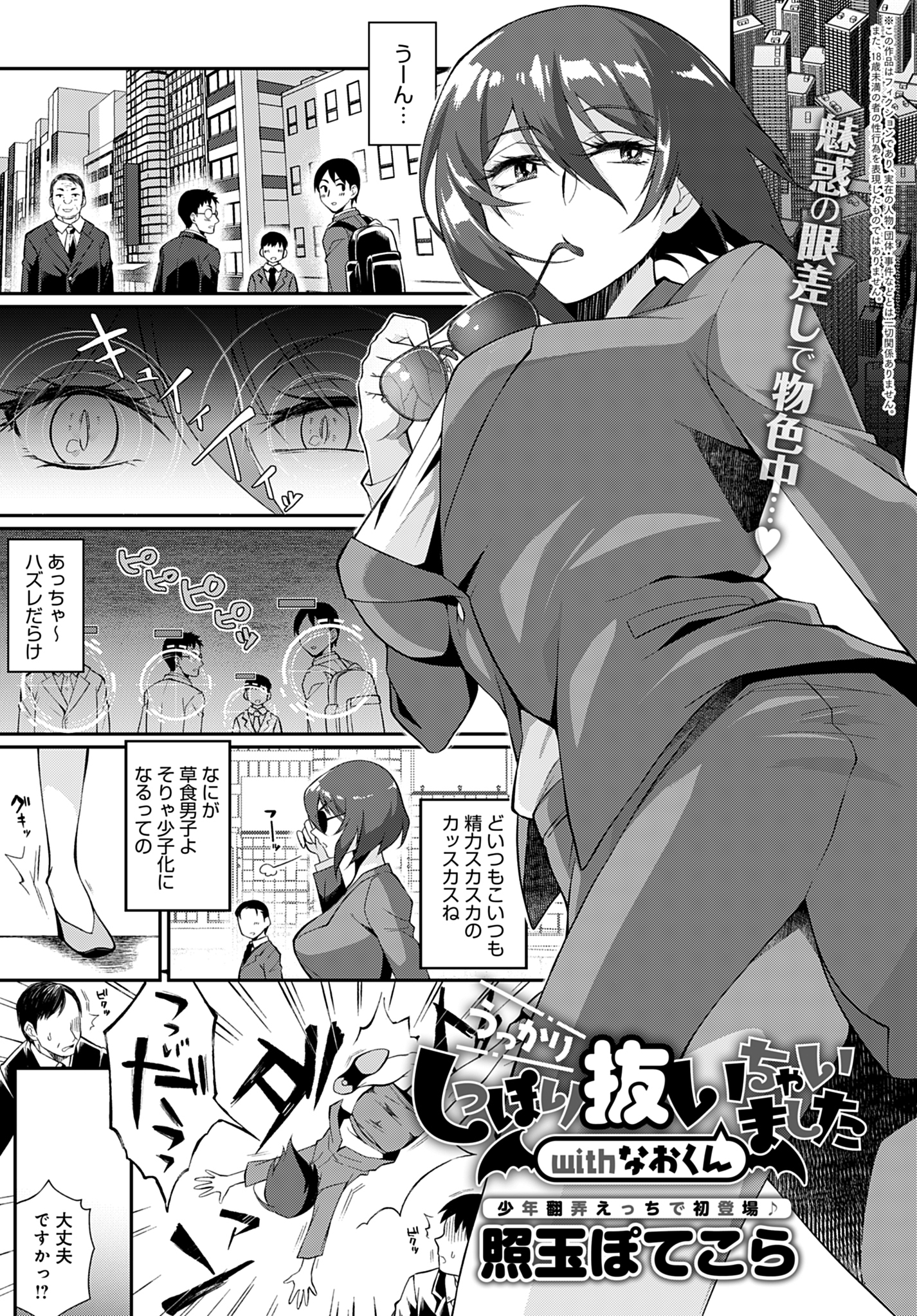 うっかりしっぽり抜いちゃいました withなおくん