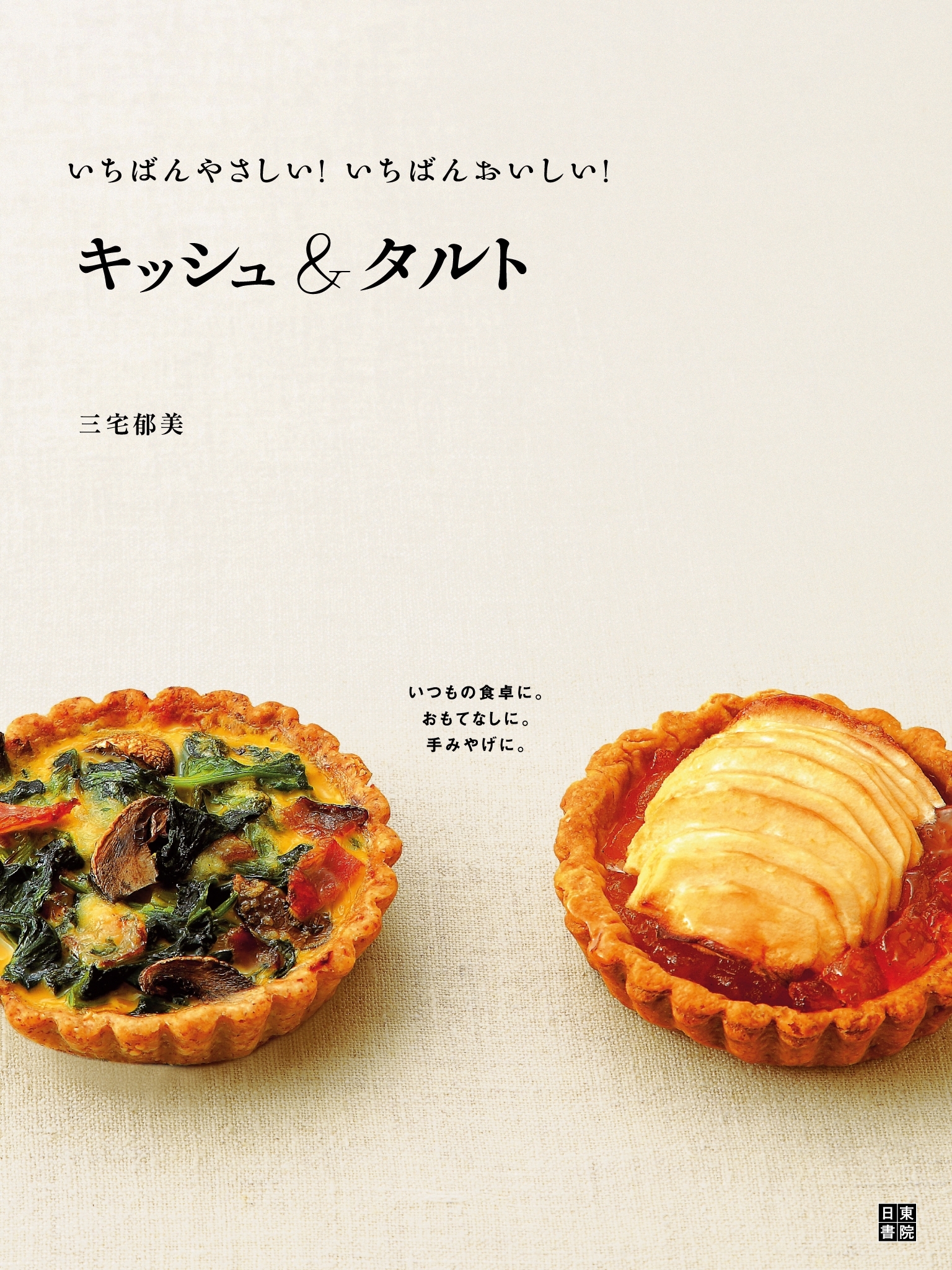 キッシュ＆タルト