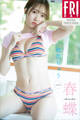 春蝶 初恋ちゅう vol.2 FRIDAYデジタル写真集